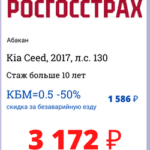 Страхование ОСАГО