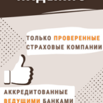 страхование ипотеки_4
