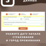 Как получить полис_3