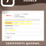 Как получить полис_7