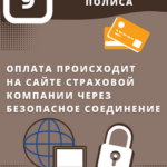 Как получить полис_9